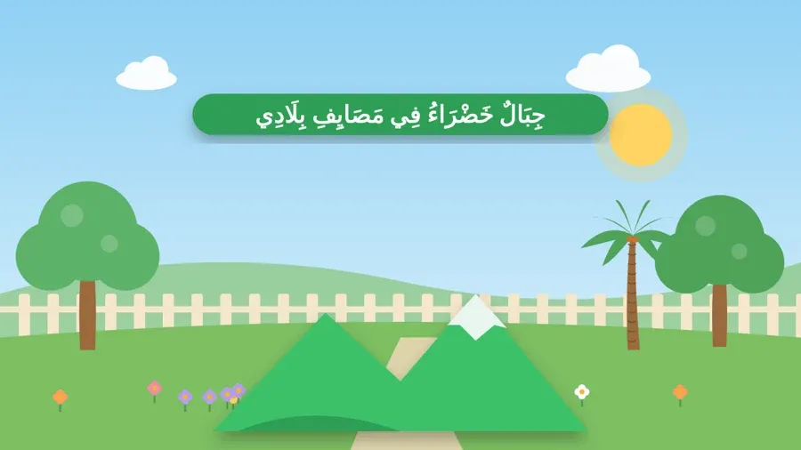 جِبَالٌ خَضْرَاءُ فِي مَصَايِفِ بِلَادِي