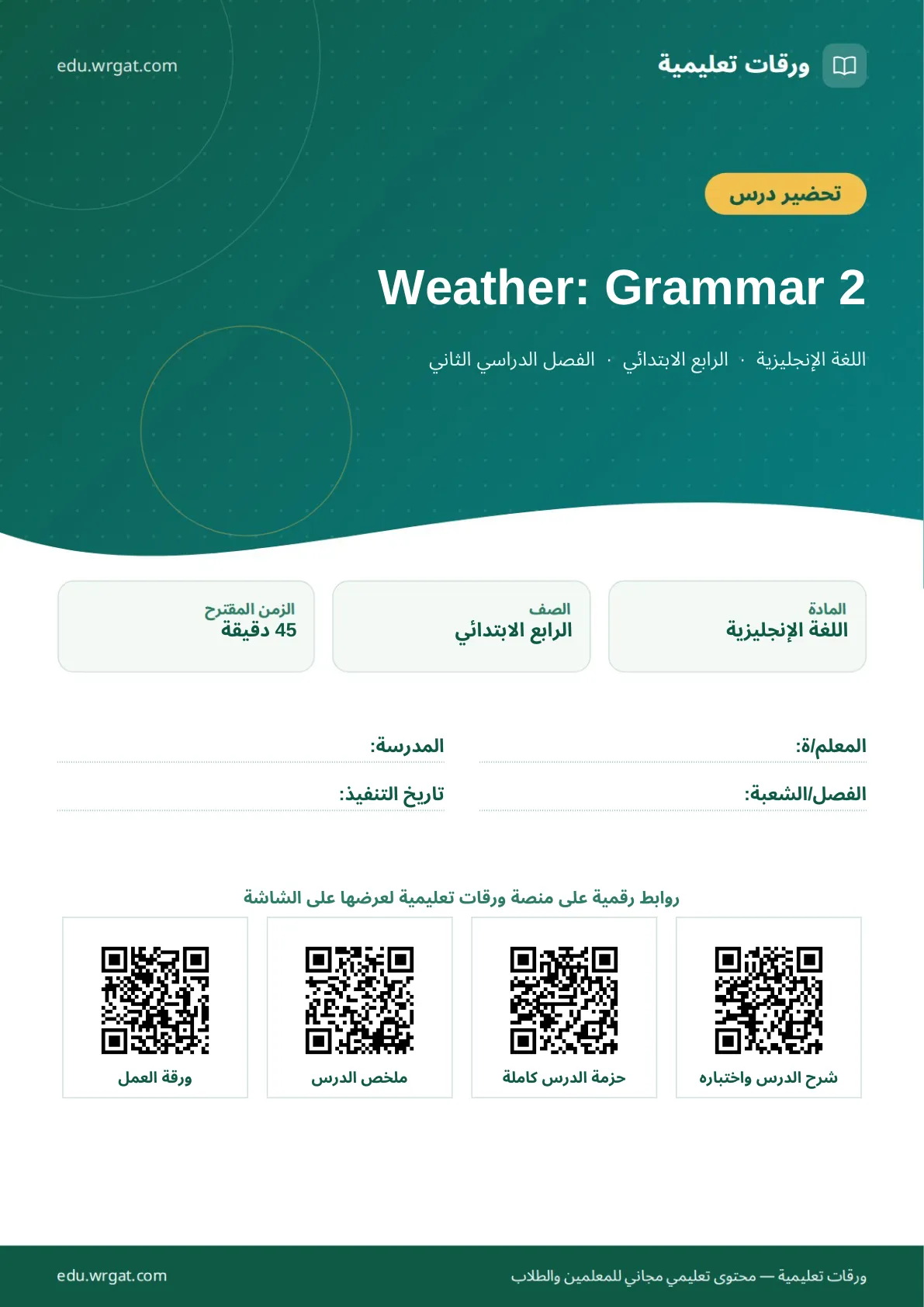 تحضير درس Weather: Grammar 2 رابع ابتدائي الفصل الثاني للمعلمين
