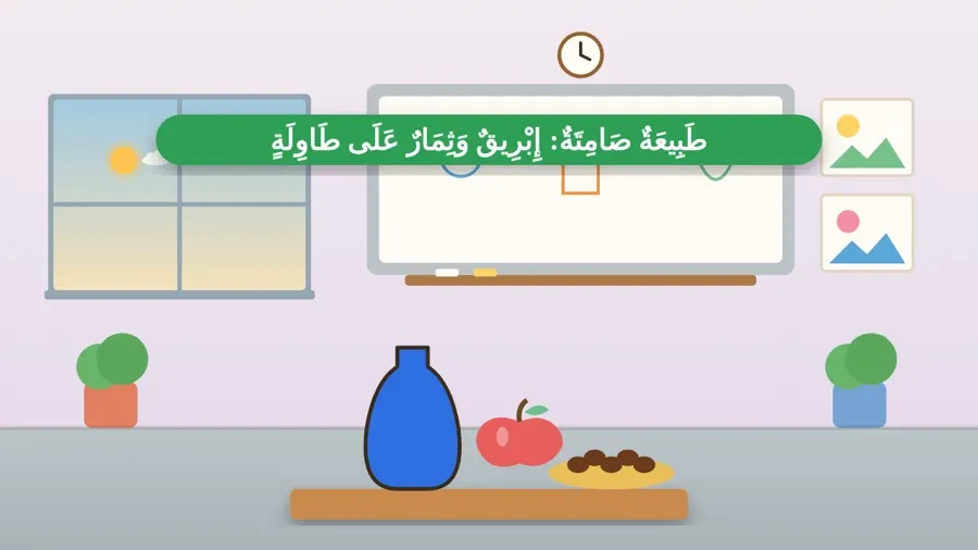 طَبِيعَةٌ صَامِتَةٌ: إِبْرِيقٌ وَثِمَارٌ عَلَى طَاوِلَةٍ
