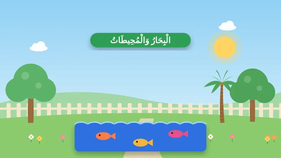 الْبِحَارُ وَالْمُحِيطَاتُ