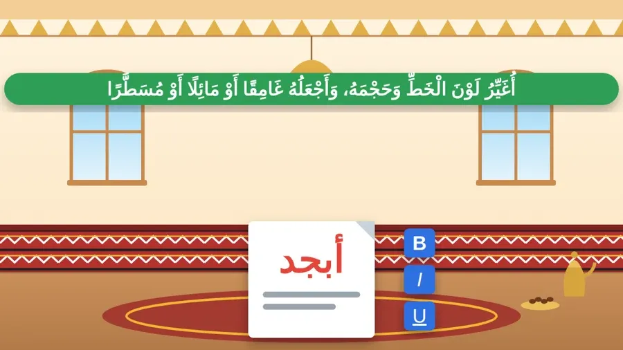 أُغَيِّرُ لَوْنَ الْخَطِّ وَحَجْمَهُ، وَأَجْعَلُهُ غَامِقًا أَوْ مَائِلًا أَوْ مُسَطَّرًا