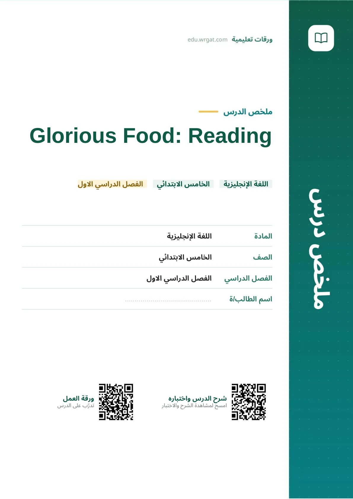 ملخص درس Glorious Food: Reading خامس ابتدائي الفصل الأول