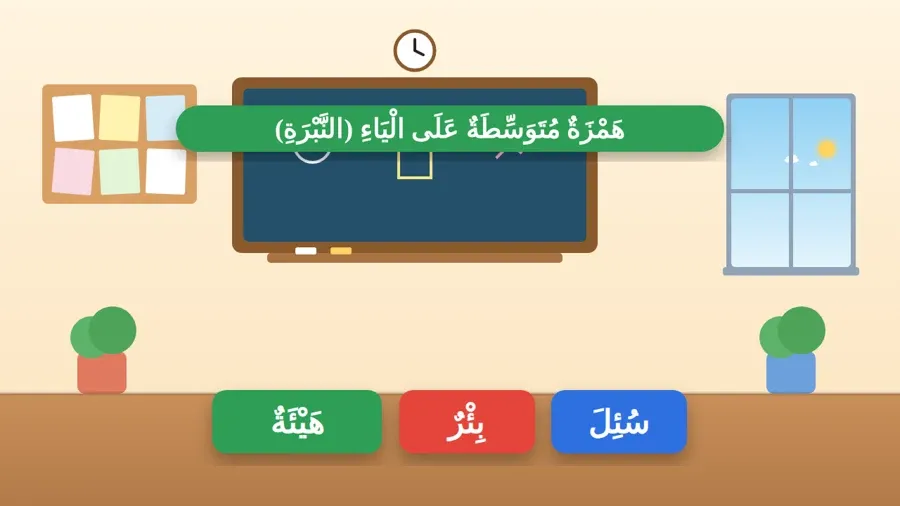 هَمْزَةٌ مُتَوَسِّطَةٌ عَلَى الْيَاءِ (النَّبْرَةِ)