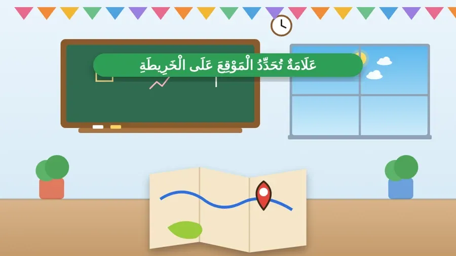 عَلَامَةٌ تُحَدِّدُ الْمَوْقِعَ عَلَى الْخَرِيطَةِ