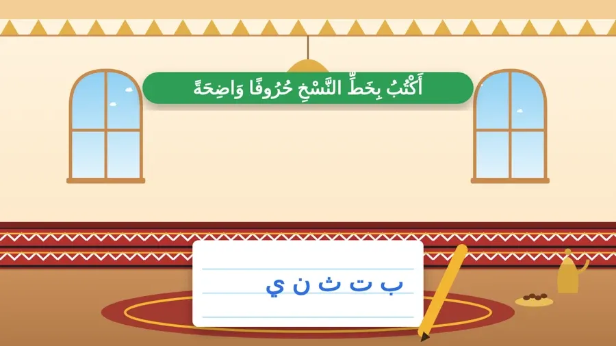 أَكْتُبُ بِخَطِّ النَّسْخِ حُرُوفًا وَاضِحَةً