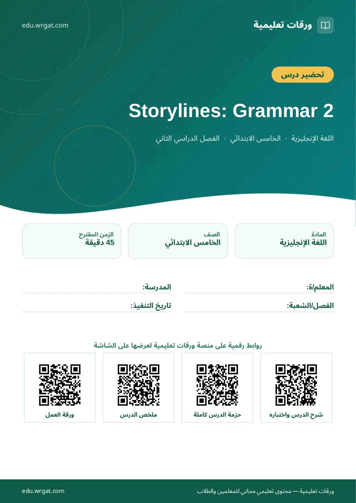 تحضير درس Storylines: Grammar 2 خامس ابتدائي الفصل الثاني للمعلمين
