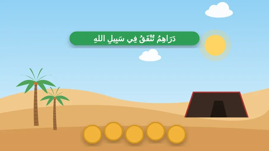 دَرَاهِمُ تُنْفَقُ فِي سَبِيلِ اللهِ