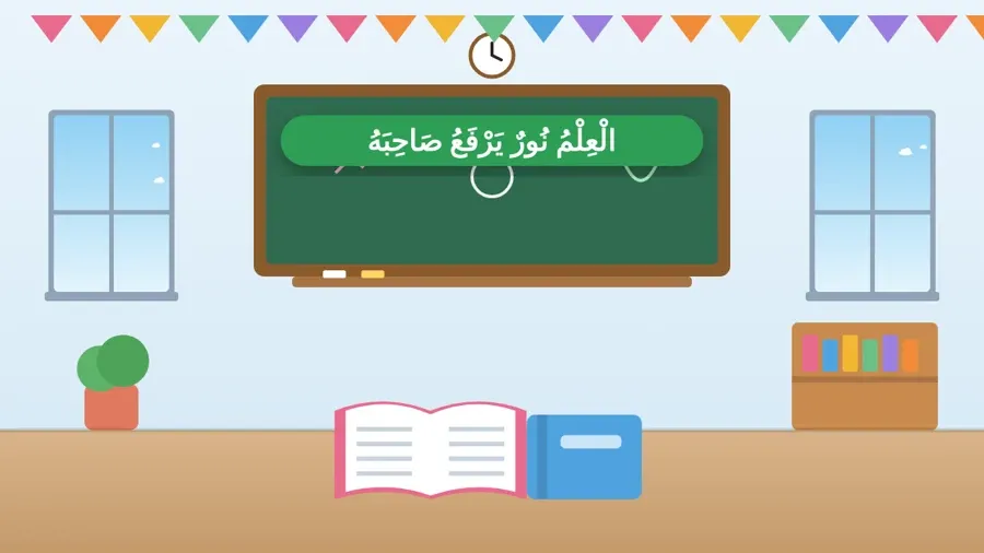 الْعِلْمُ نُورٌ يَرْفَعُ صَاحِبَهُ