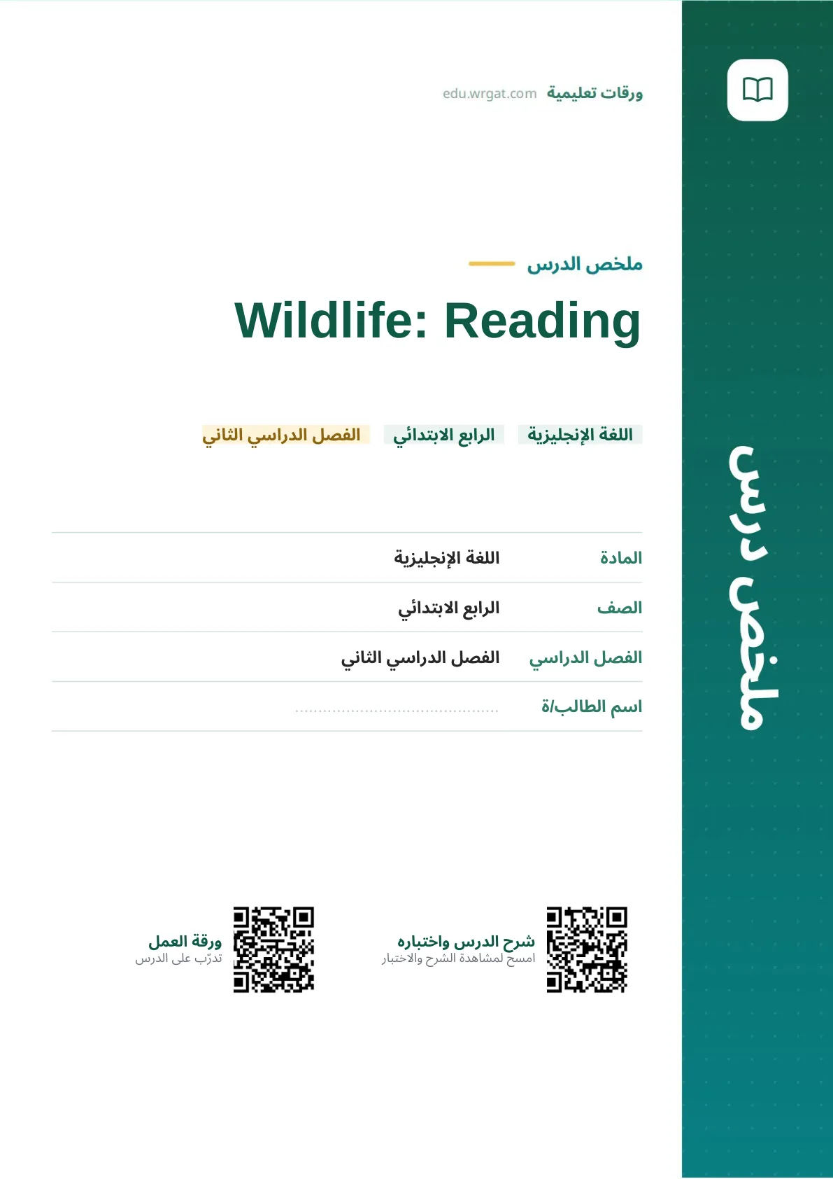 ملخص درس Wildlife: Reading رابع ابتدائي الفصل الثاني