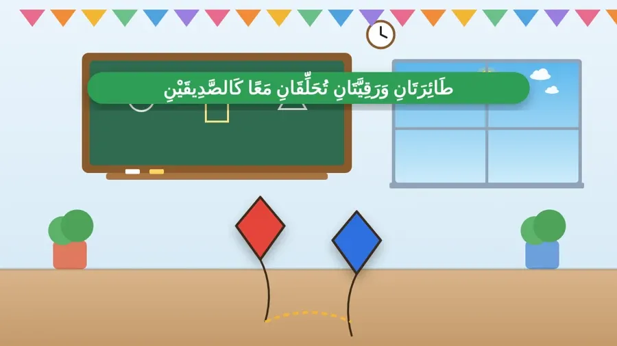 طَائِرَتَانِ وَرَقِيَّتَانِ تُحَلِّقَانِ مَعًا كَالصَّدِيقَيْنِ