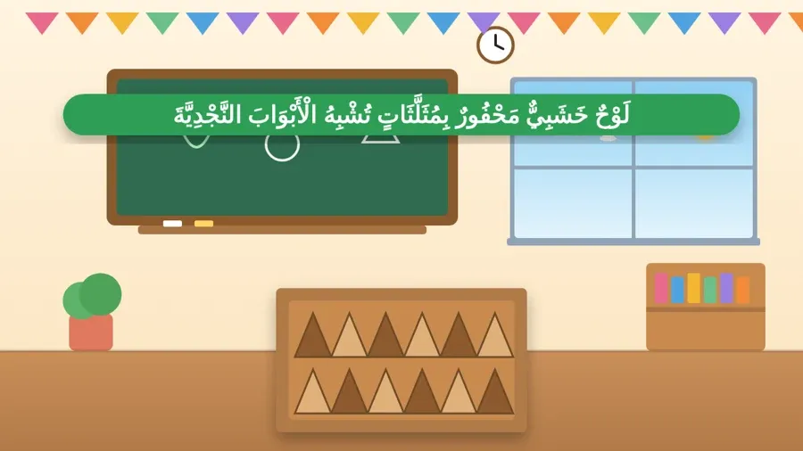 لَوْحٌ خَشَبِيٌّ مَحْفُورٌ بِمُثَلَّثَاتٍ تُشْبِهُ الْأَبْوَابَ النَّجْدِيَّةَ