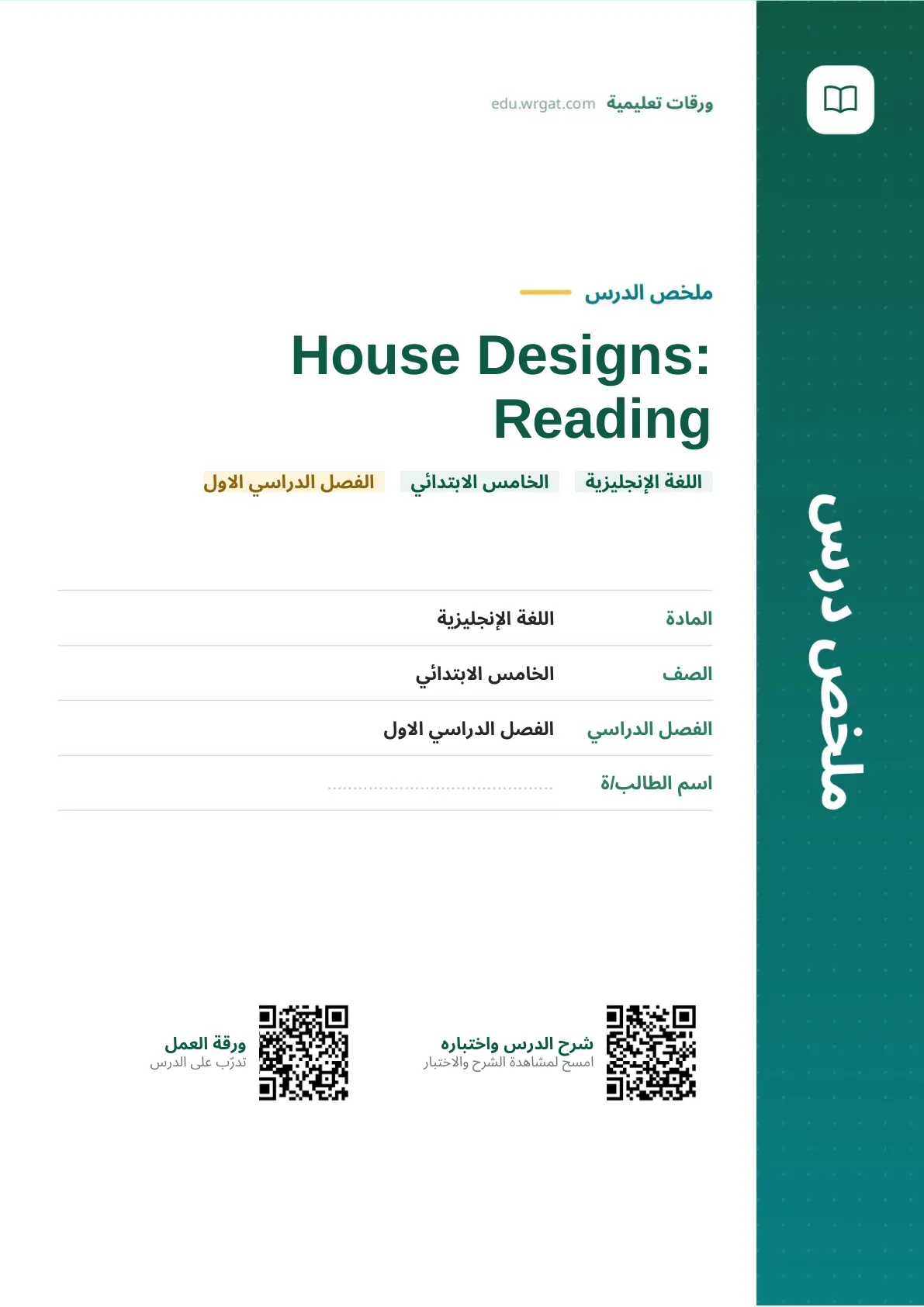 ملخص درس House Designs: Reading خامس ابتدائي الفصل الأول