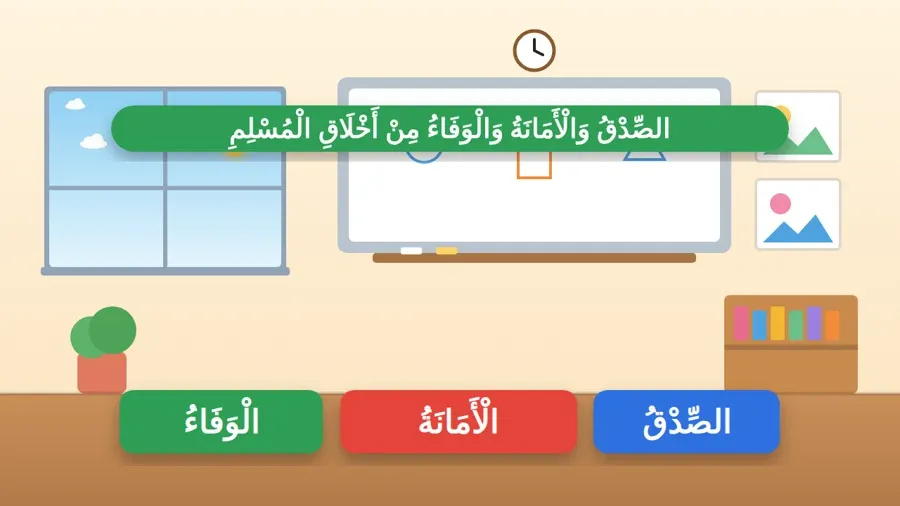 الصِّدْقُ وَالْأَمَانَةُ وَالْوَفَاءُ مِنْ أَخْلَاقِ الْمُسْلِمِ