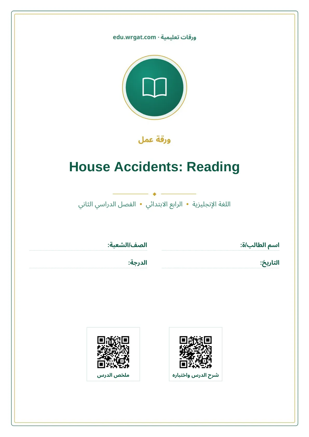 أوراق عمل درس House Accidents: Reading رابع ابتدائي الفصل الثاني
