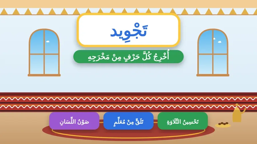 أُخْرِجُ كُلَّ حَرْفٍ مِنْ مَخْرَجِهِ