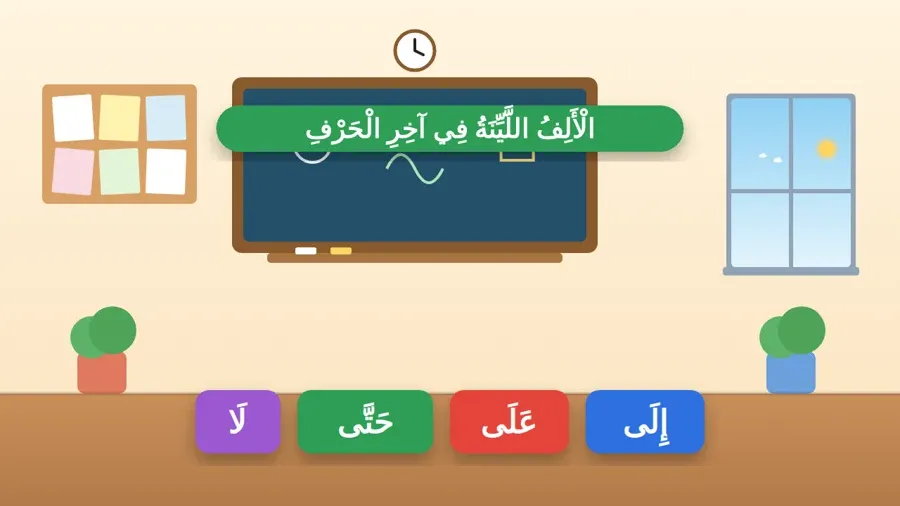 الْأَلِفُ اللَّيِّنَةُ فِي آخِرِ الْحَرْفِ