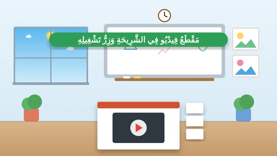 مَقْطَعُ فِيدْيُو فِي الشَّرِيحَةِ وَزِرُّ تَشْغِيلِهِ