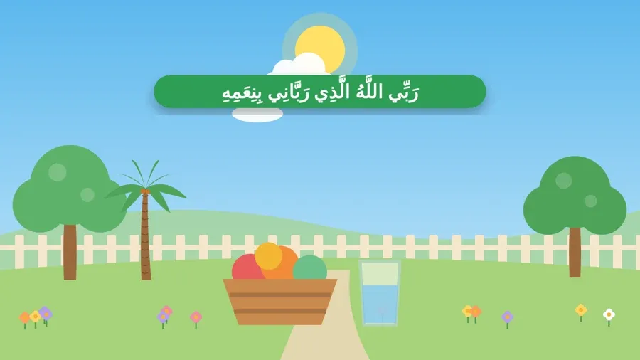 رَبِّي اللَّهُ الَّذِي رَبَّانِي بِنِعَمِهِ