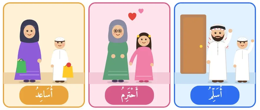 ثلاث صور: ولد يساعد أمه، وبنت تقبّل رأس جدتها، وولد يسلّم على أبيه