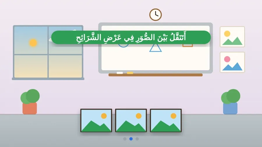أَتَنَقَّلُ بَيْنَ الصُّوَرِ فِي عَرْضِ الشَّرَائِحِ