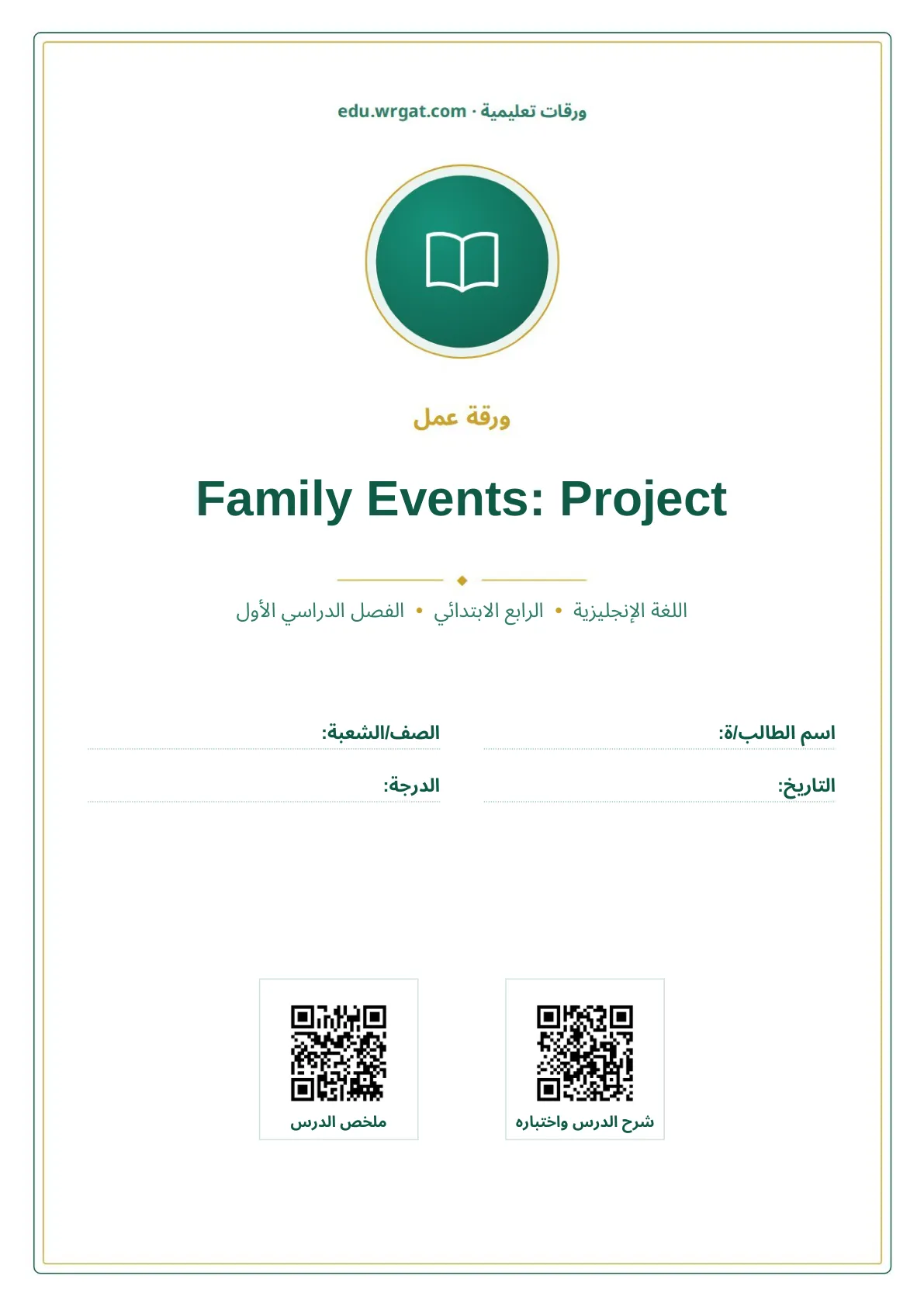 أوراق عمل درس Family Events: Project رابع ابتدائي الفصل الأول