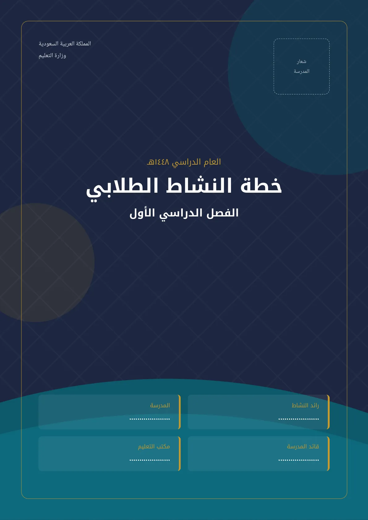 خطة النشاط الطلابي