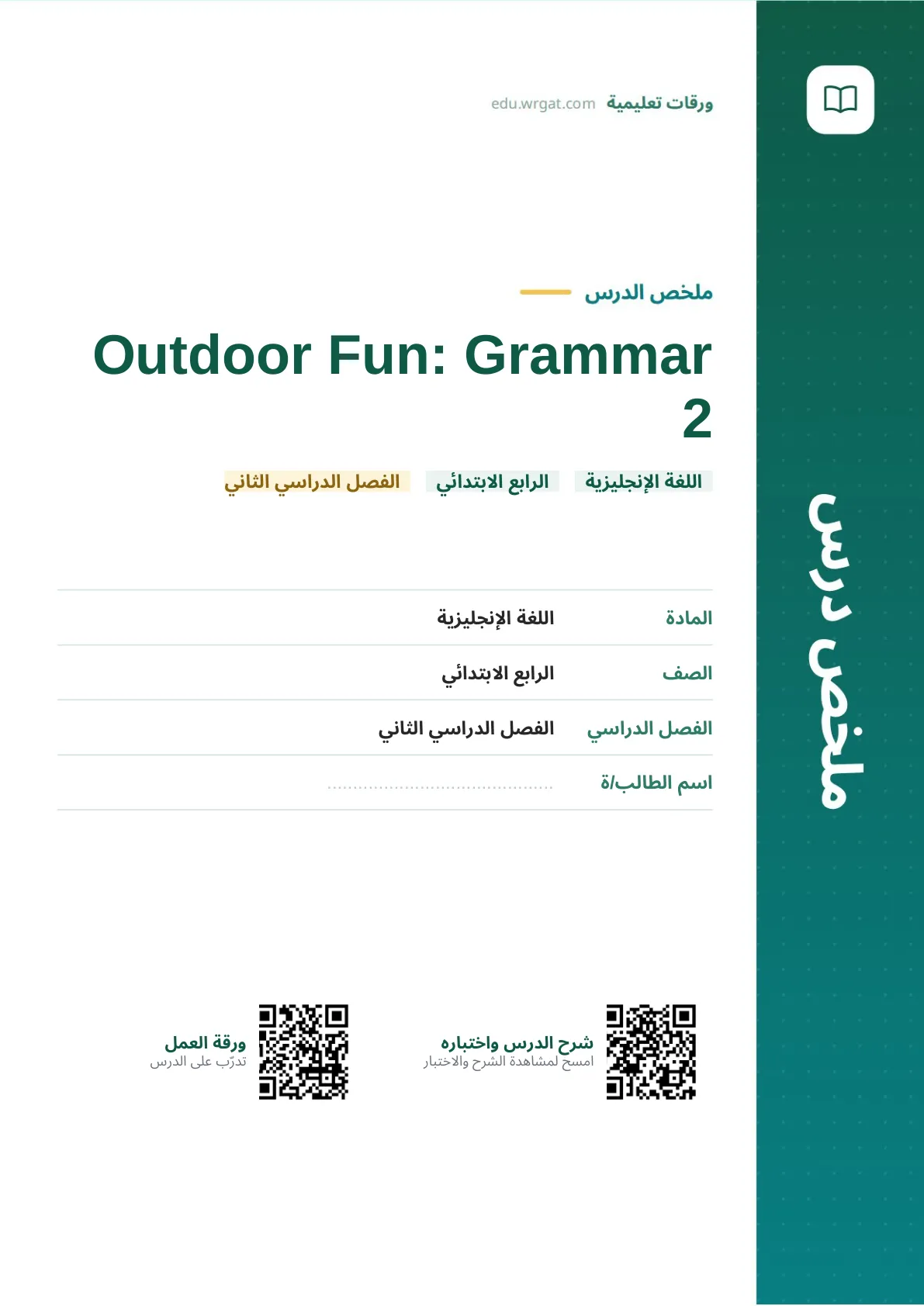 ملخص درس Outdoor Fun: Grammar 2 رابع ابتدائي الفصل الثاني