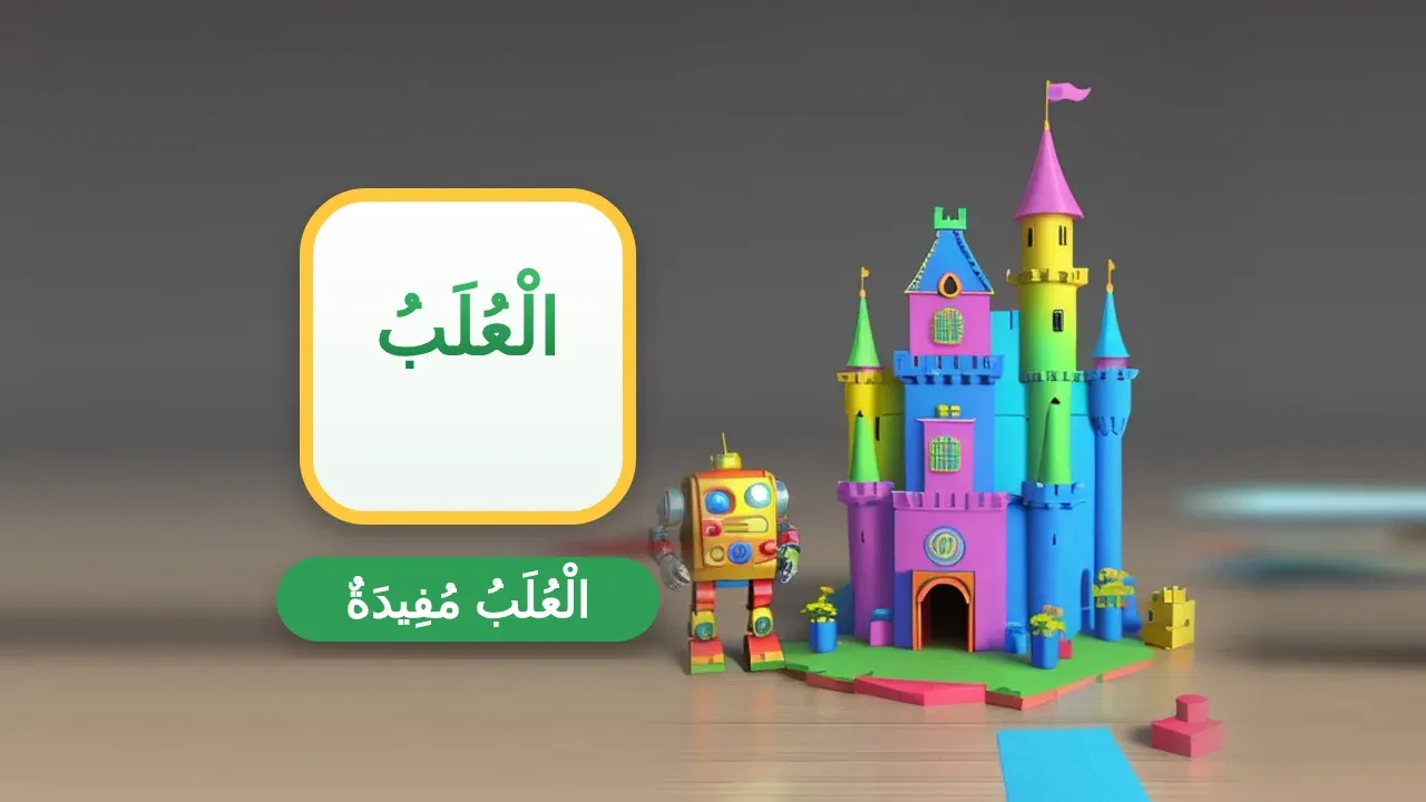 شرح درس العلب الكرتونية مفيدة اول ابتدائي الفصل الثاني