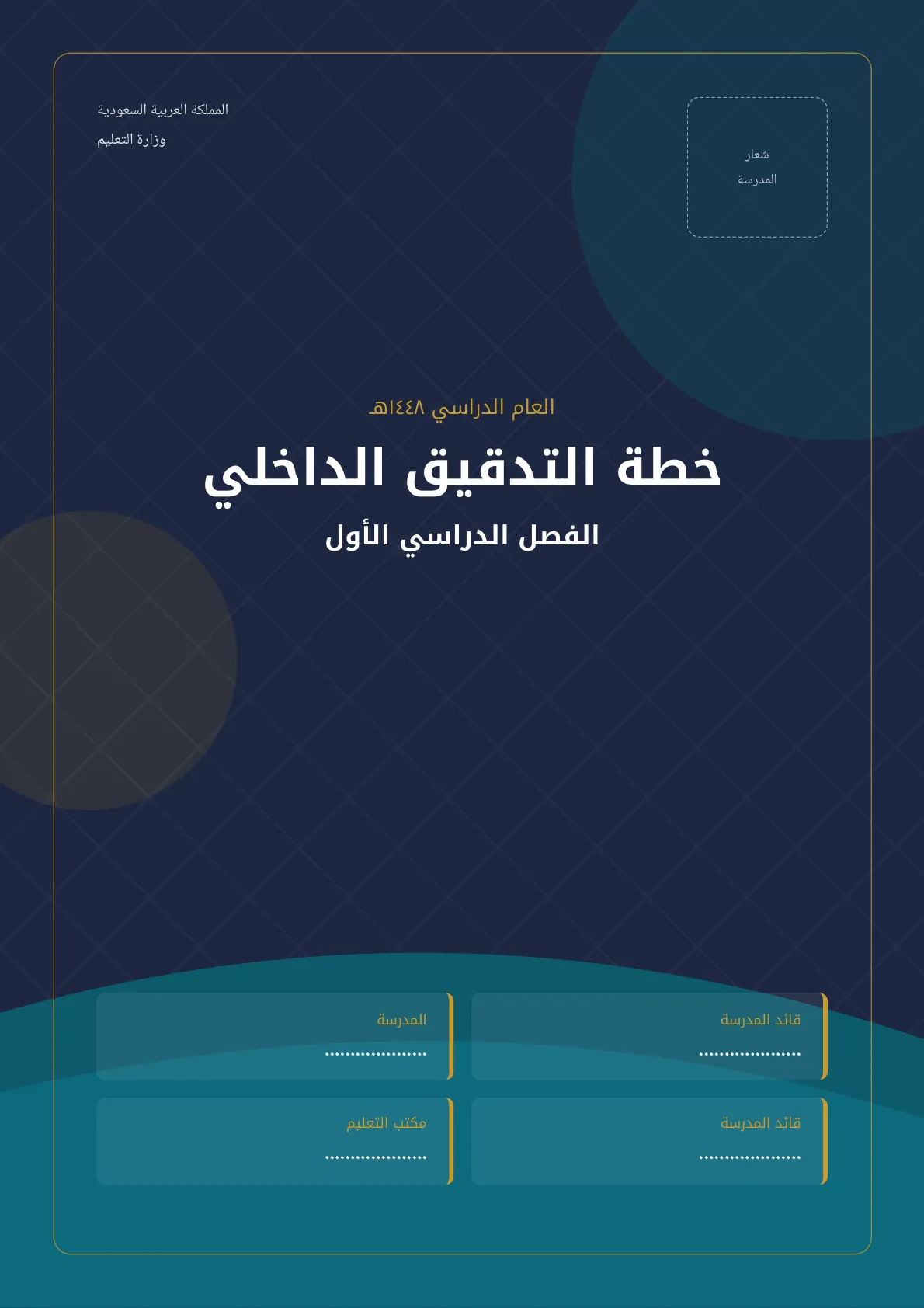 خطة التدقيق الداخلي