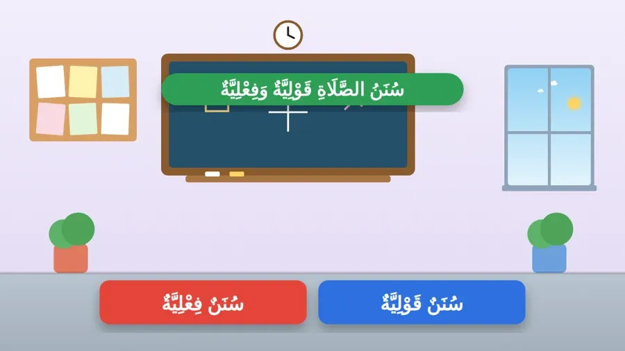 سُنَنُ الصَّلَاةِ قَوْلِيَّةٌ وَفِعْلِيَّةٌ