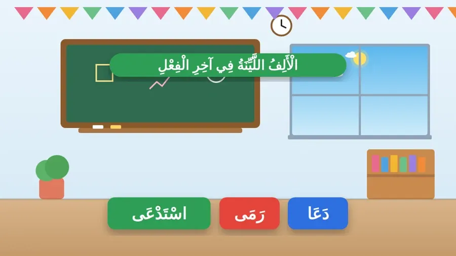 الْأَلِفُ اللَّيِّنَةُ فِي آخِرِ الْفِعْلِ