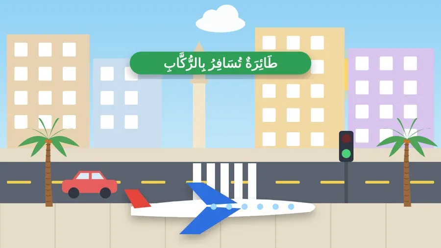 طَائِرَةٌ تُسَافِرُ بِالرُّكَّابِ