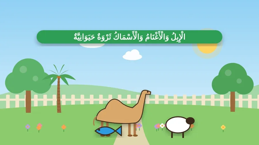 الْإِبِلُ وَالْأَغْنَامُ وَالْأَسْمَاكُ ثَرْوَةٌ حَيَوَانِيَّةٌ