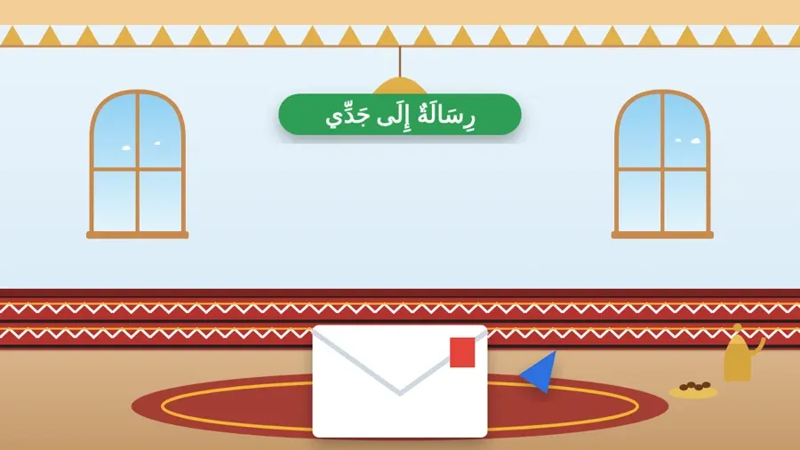 رِسَالَةٌ إِلَى جَدِّي