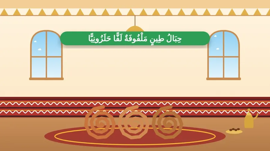 حِبَالُ طِينٍ مَلْفُوفَةٌ لَفًّا حَلَزُونِيًّا