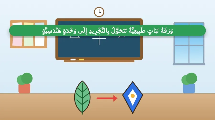 وَرَقَةُ نَبَاتٍ طَبِيعِيَّةٌ تَتَحَوَّلُ بِالتَّجْرِيدِ إِلَى وَحْدَةٍ هَنْدَسِيَّةٍ