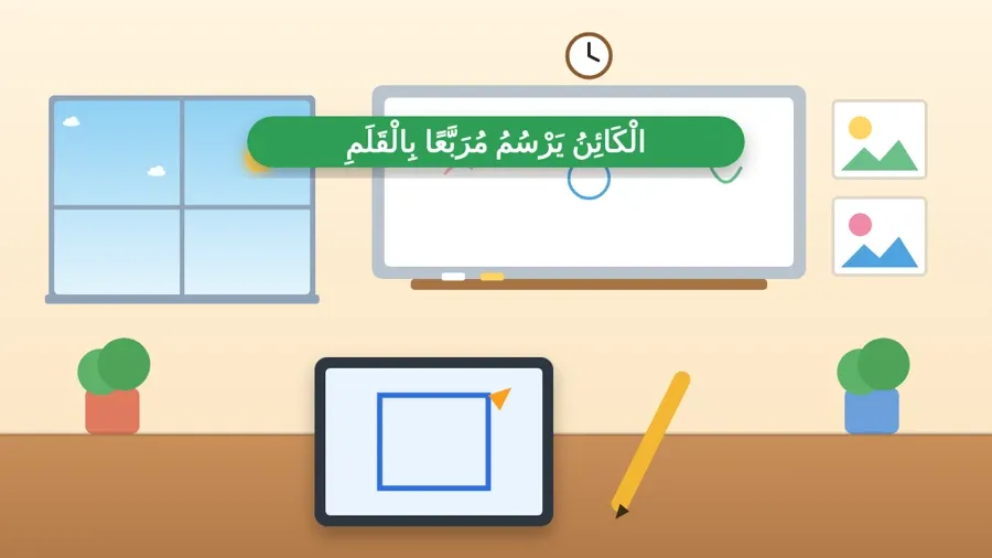 الْكَائِنُ يَرْسُمُ مُرَبَّعًا بِالْقَلَمِ