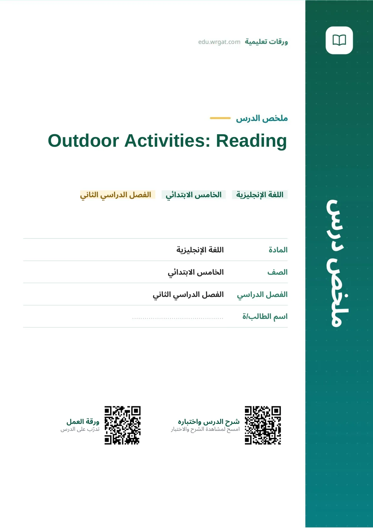 ملخص درس Outdoor Activities: Reading خامس ابتدائي الفصل الثاني