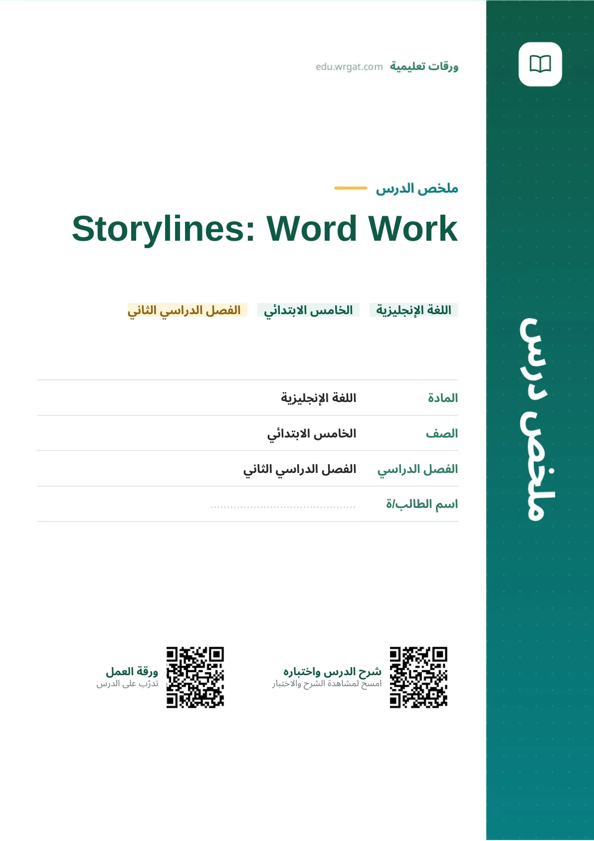 ملخص درس Storylines: Word Work خامس ابتدائي الفصل الثاني