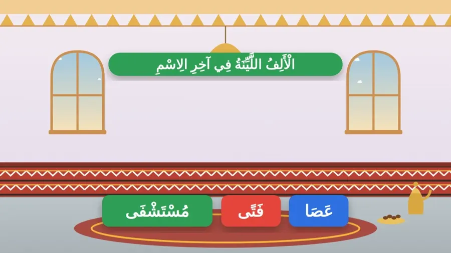 الْأَلِفُ اللَّيِّنَةُ فِي آخِرِ الِاسْمِ