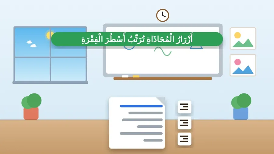 أَزْرَارُ الْمُحَاذَاةِ تُرَتِّبُ أَسْطُرَ الْفِقْرَةِ