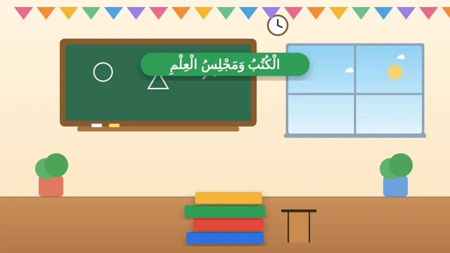 الْكُتُبُ وَمَجْلِسُ الْعِلْمِ