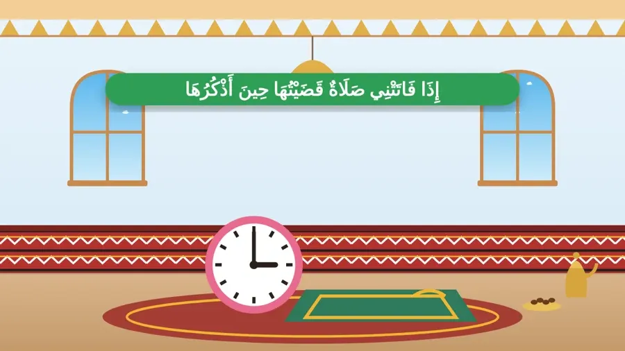 إِذَا فَاتَتْنِي صَلَاةٌ قَضَيْتُهَا حِينَ أَذْكُرُهَا