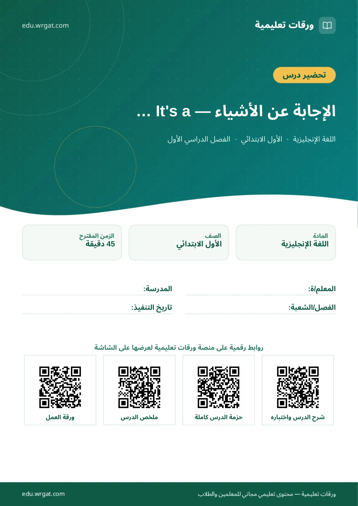 تحضير درس الإجابة عن الأشياء — It's a … اول ابتدائي الفصل الدراسي الأول للمعلمين