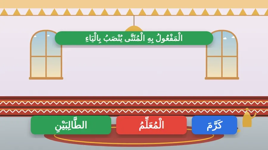 الْمَفْعُولُ بِهِ الْمُثَنَّى يُنْصَبُ بِالْيَاءِ