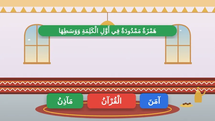 هَمْزَةٌ مَمْدُودَةٌ فِي أَوَّلِ الْكَلِمَةِ وَوَسَطِهَا